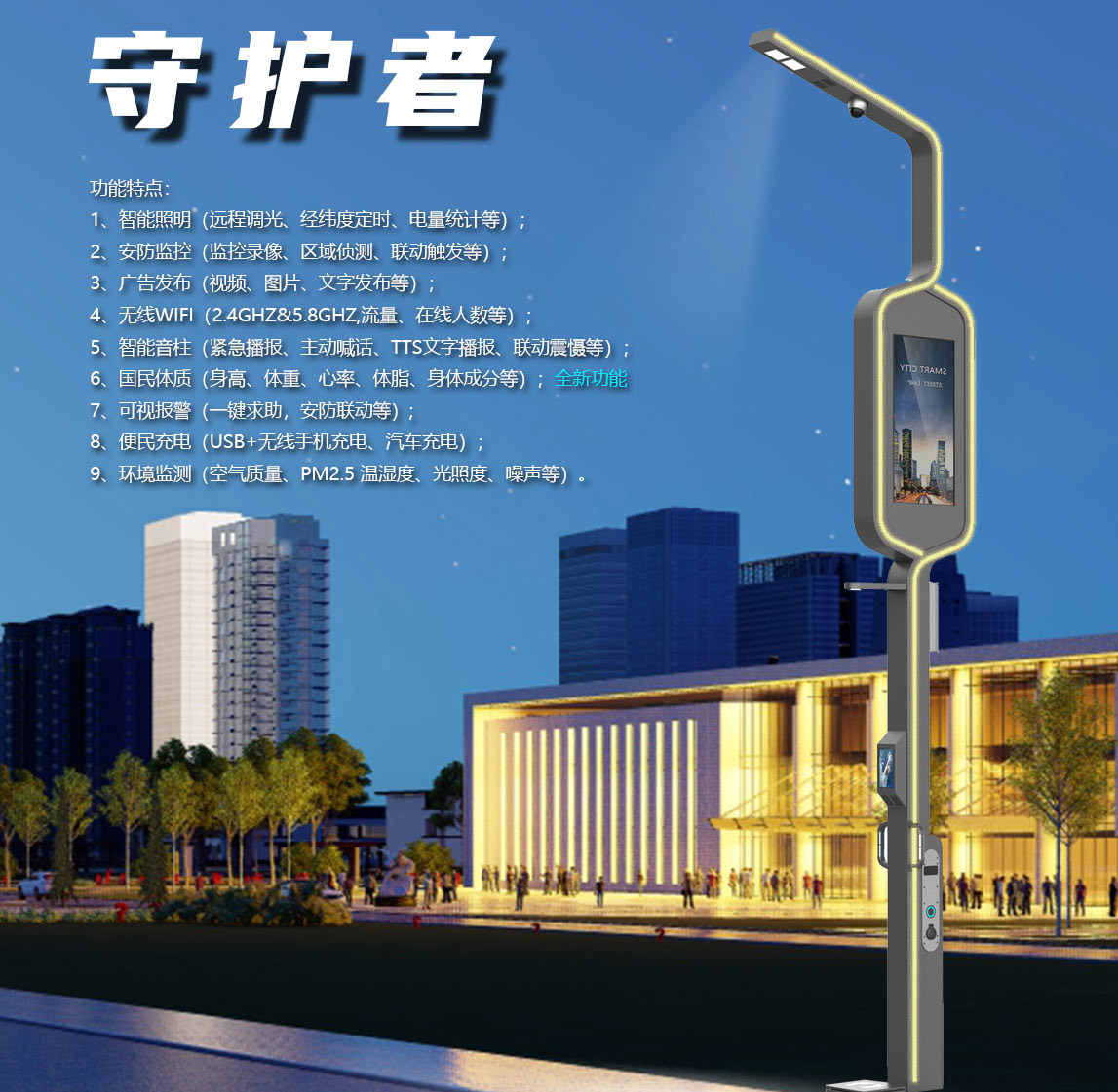 夜間安全“守護(hù)者”：智慧路燈的應(yīng)急聯(lián)動與公共安全場景創(chuàng)新